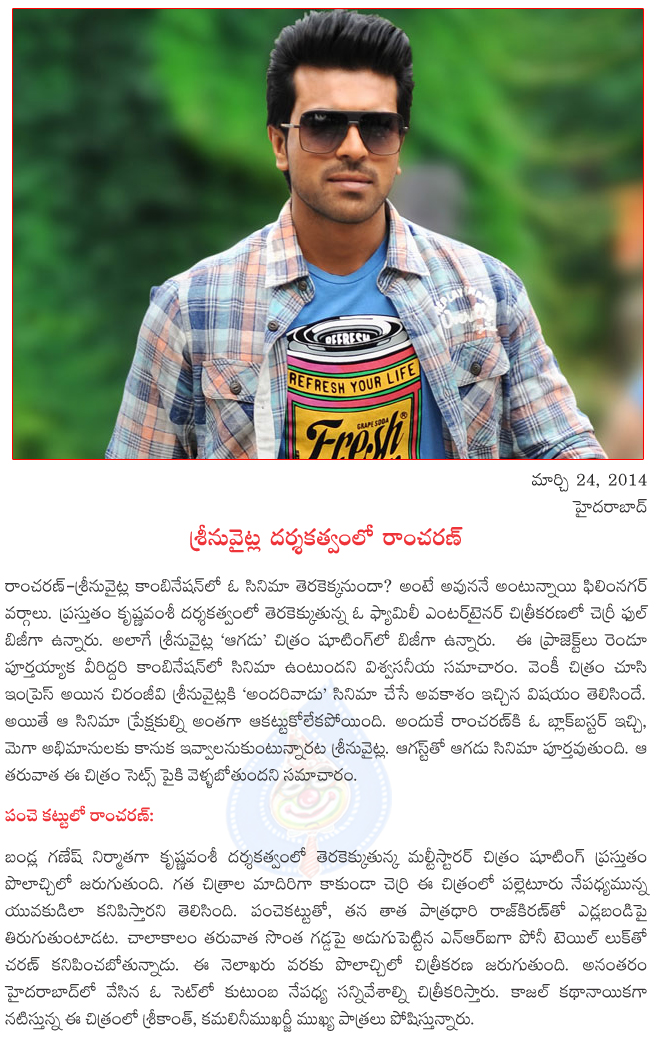 ram charan in srinu vaitla direction,ram charan phoni style in krishna vamsi's movie,ramcharan as village boy,ram charan film news  ram charan in srinu vaitla direction, ram charan phoni style in krishna vamsi's movie, ramcharan as village boy, ram charan film news